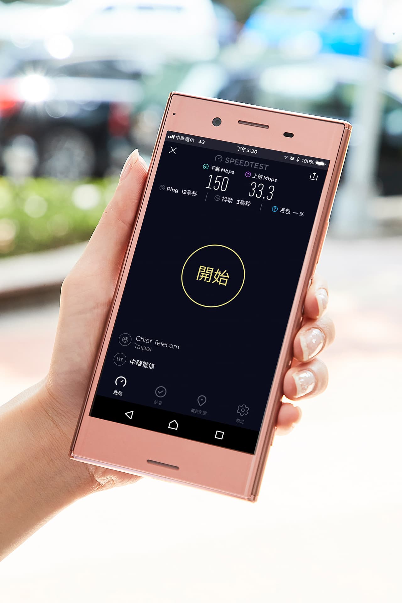 Speedtest-公佈2018年上半年最新調查，中華電信獲得「台灣行動網速第一名」大獎！