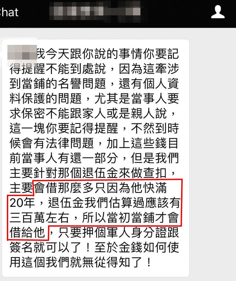 小玫透過關係詢問一名當鋪業者，證實丈夫在外有不正常借貸。（讀者提供