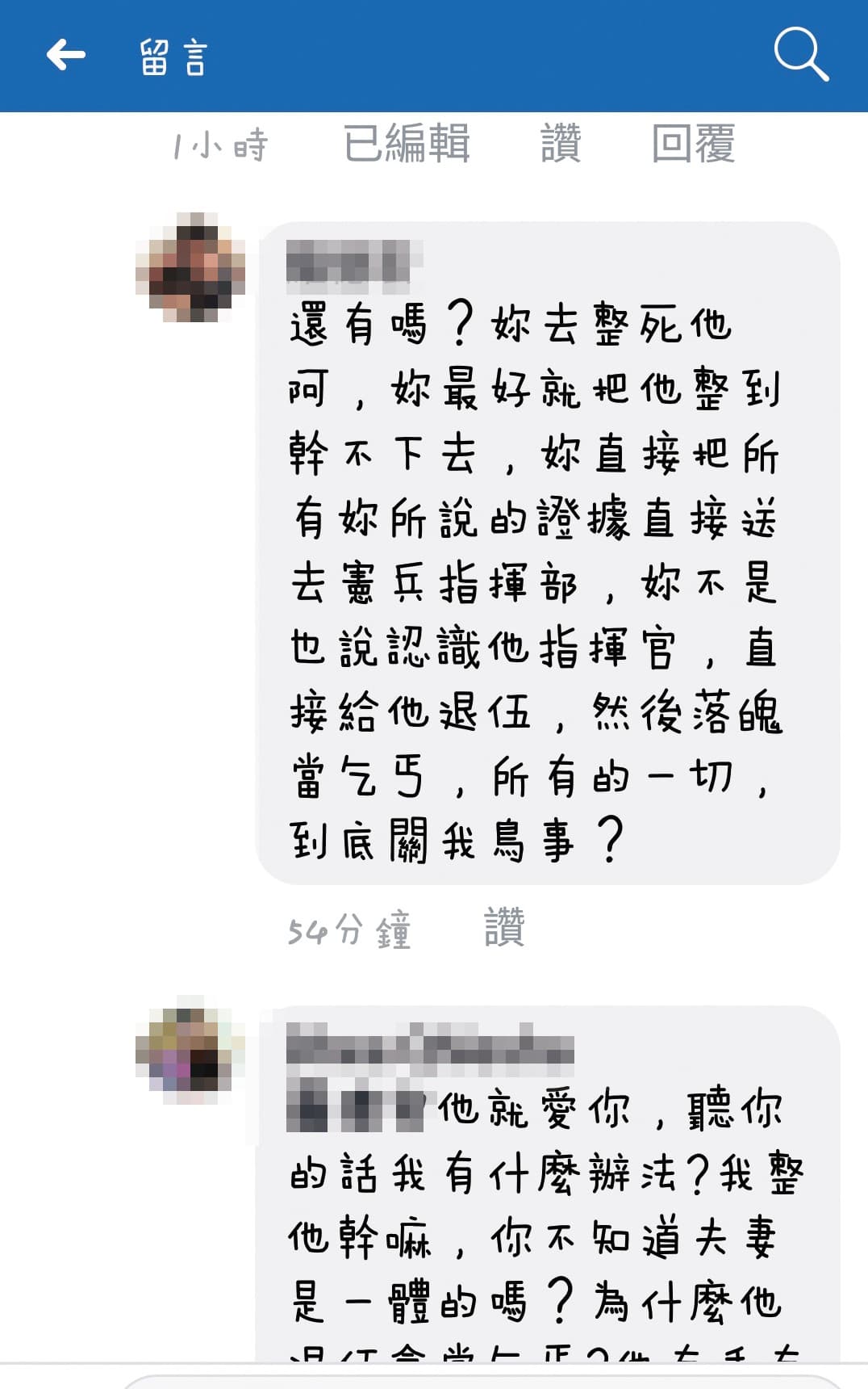 小玫怒嗆伙食包商帶壞先生，雙方在網路上針鋒相對。（讀者提供）