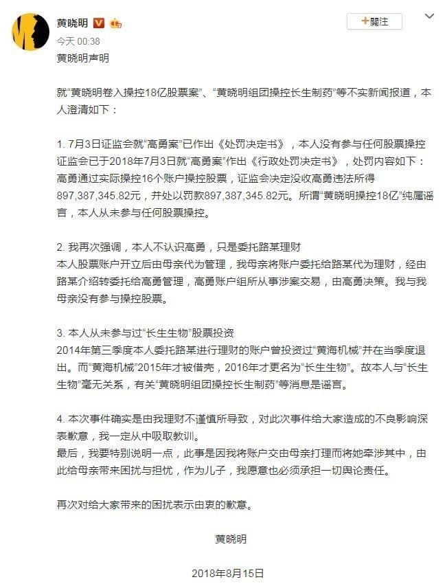 （翻攝自黃曉明微博）