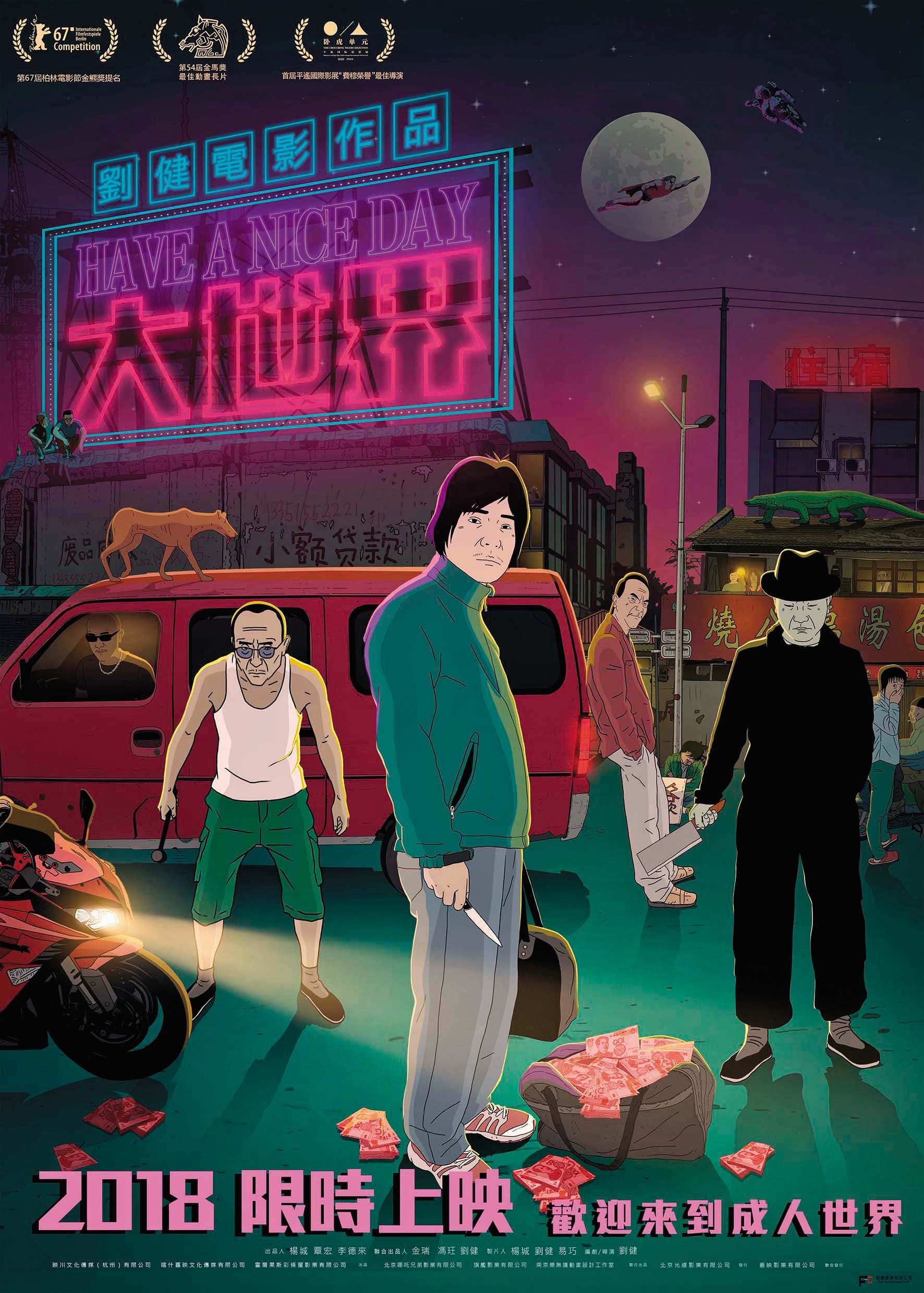 《大世界》電影海報。