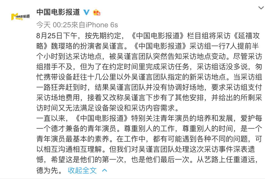 《中國電影報道》披露採訪吳謹言一波三折的過程。（截圖自微博）