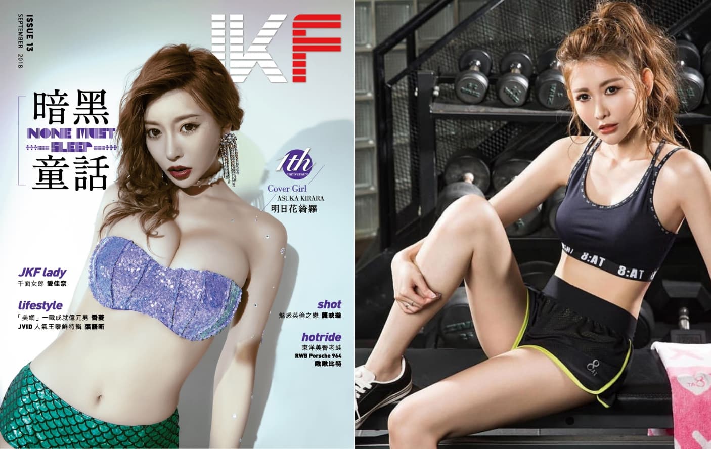 明日花綺羅為雜誌週年慶拍攝封面，竟意外撞臉愷樂。（合成圖片，左為JKF提供，右翻攝自愷樂IG）