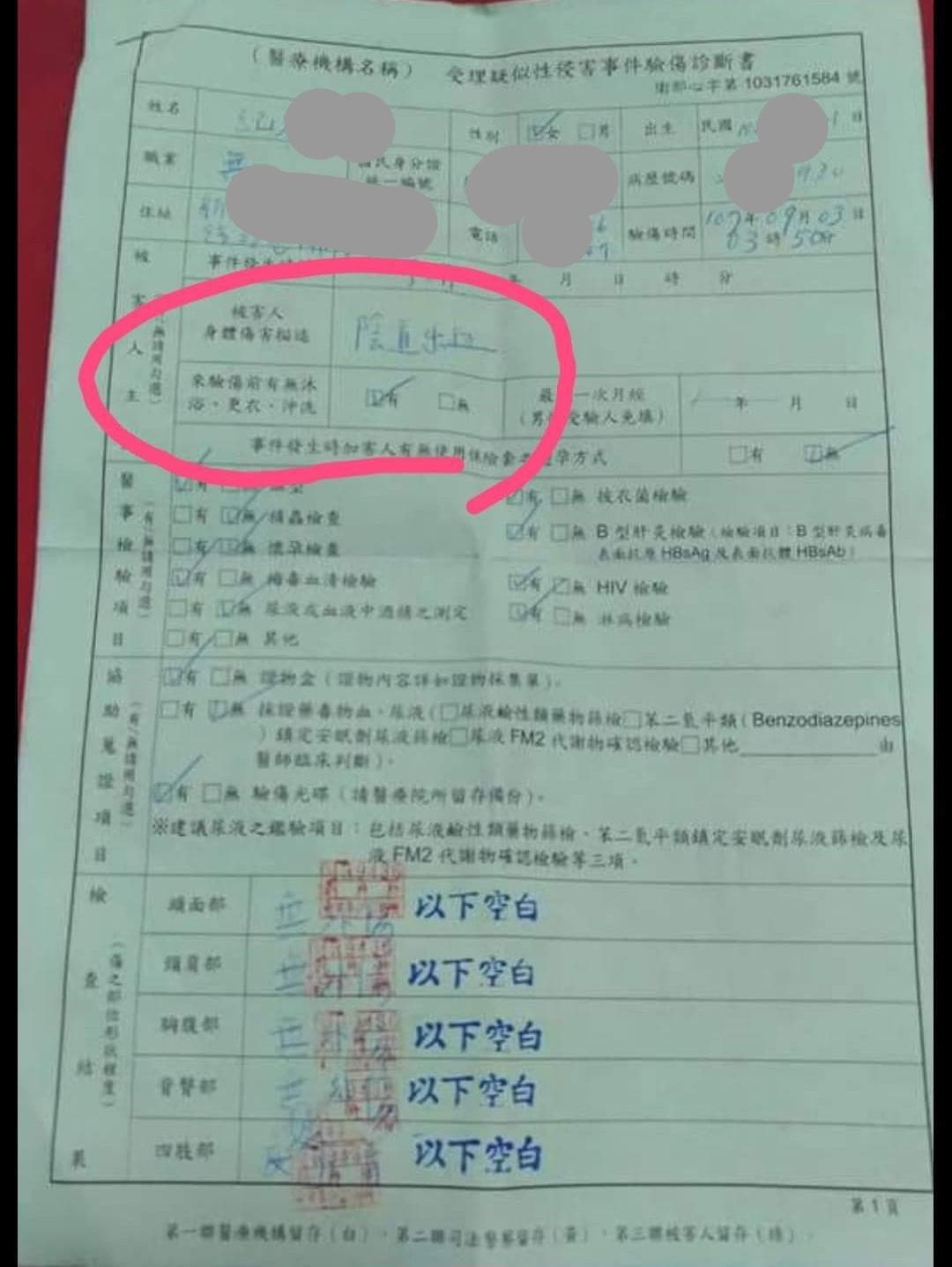 醫院開出疑似性侵診斷書，新北市家防中心則將啟動司法偵辦。（翻攝畫面）