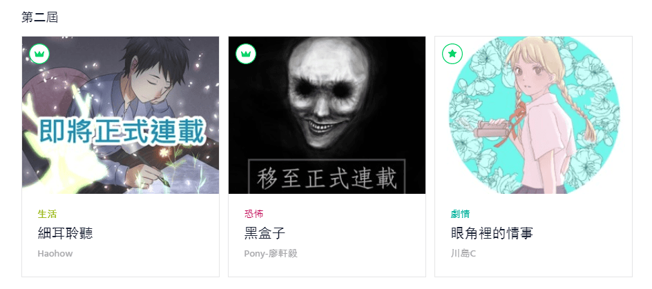 Pony在漫畫新秀賽得獎，正式開啟連載。（翻攝自LINE WEBTOON）