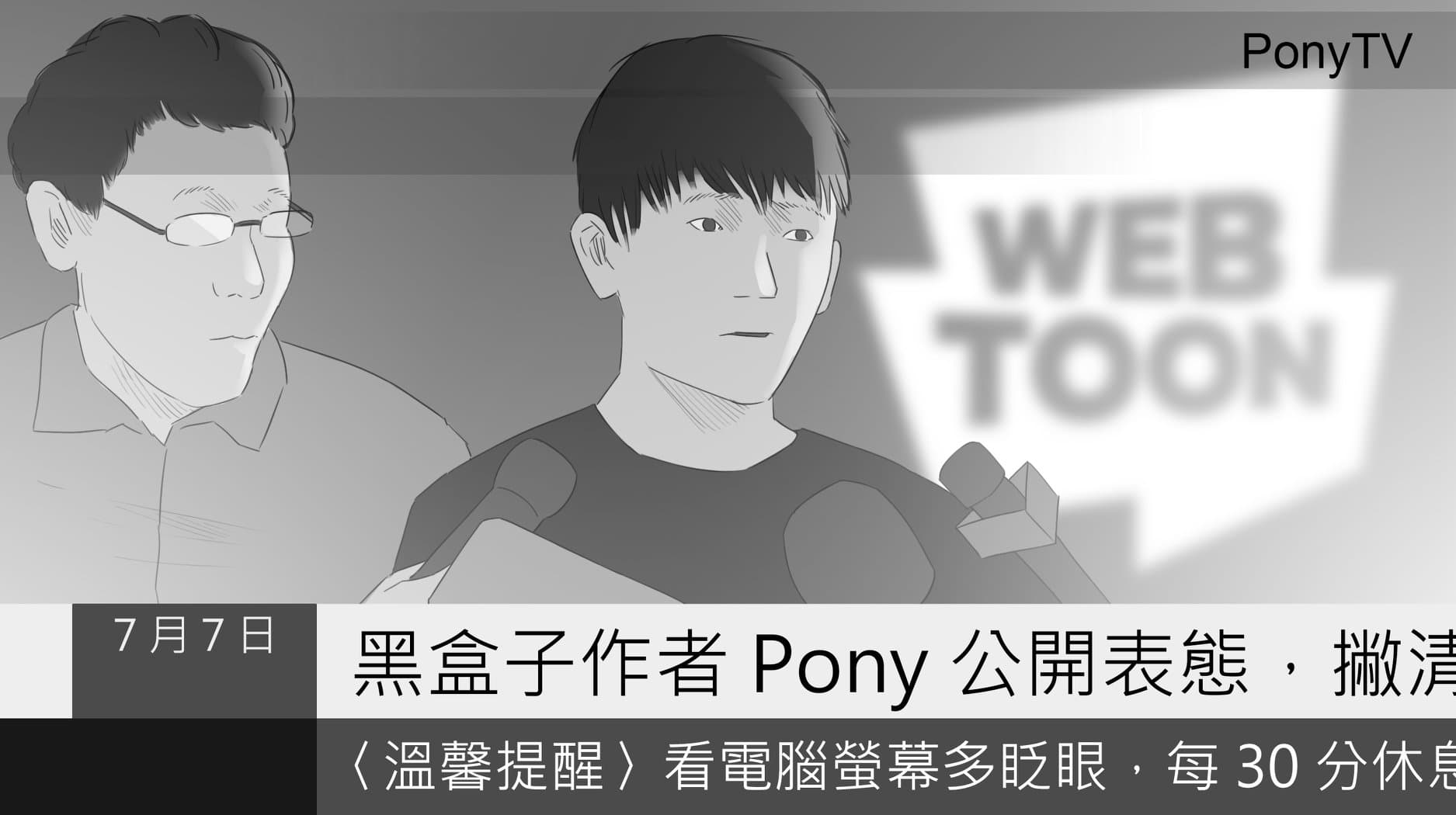 Pony經常會把自己也畫入故事中，幽自己一默。圖為作品《黑天囪》截圖。（翻攝自黑盒子FB）