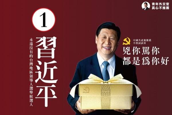 社民黨北市議員參選人劉仕傑文宣以中國領導人習近平為主題，引發網友討論。（翻攝劉仕傑臉書）