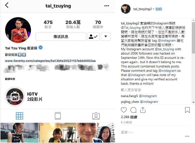 羽球球后戴資穎IG遭盜，父親代為報案並呼籲球迷勿受騙。（翻攝自戴資穎IG）