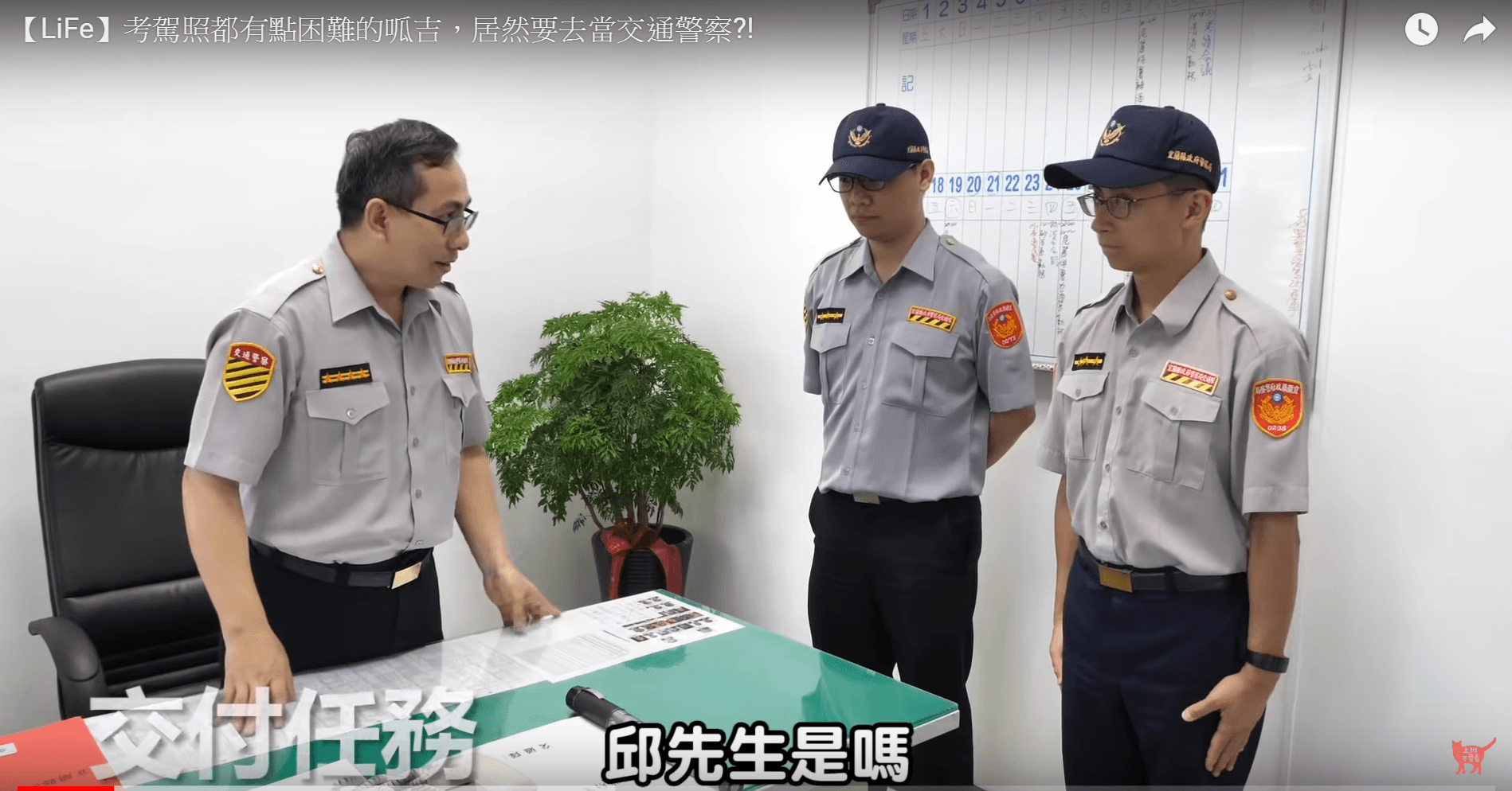 網紅「呱吉」邱威傑在影片中化身交通警察，親自上路值勤。（翻攝上班不要看YouTube頻道）