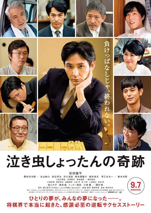 《愛哭鬼的棋蹟》電影海報。