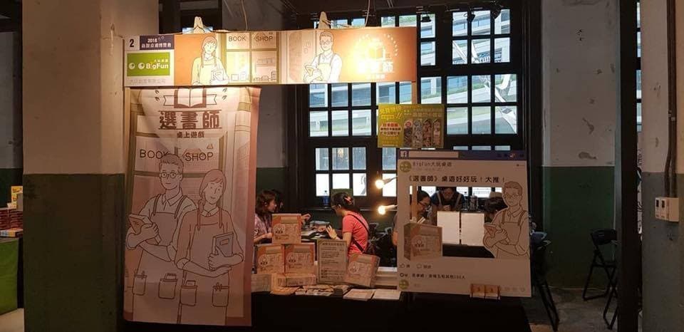 《選書師》與獨立書店合作，完整重現選書體驗。（翻攝自大玩桌遊企劃實驗室）