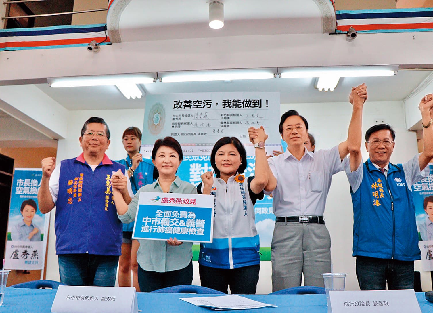 前行政院長張善政(右2)串連6縣市,齊聲對抗空汙。(盧秀燕競選辦公室提供)