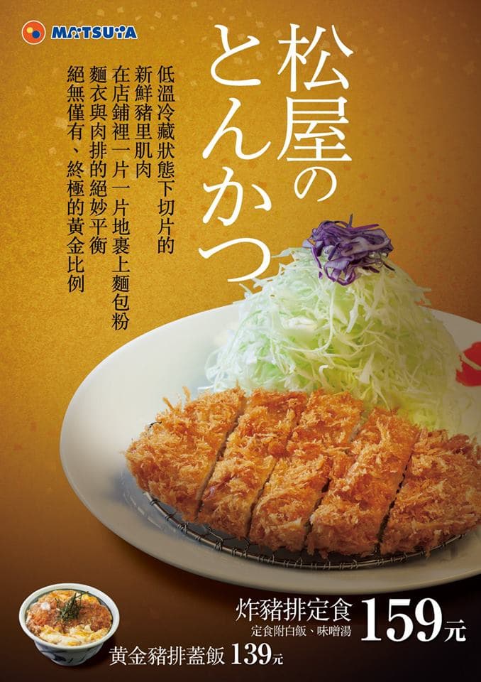 台灣松屋在臉書緊急po出公告，短期內豬排相關料理暫時停止販售。（翻攝自台灣松屋臉書）