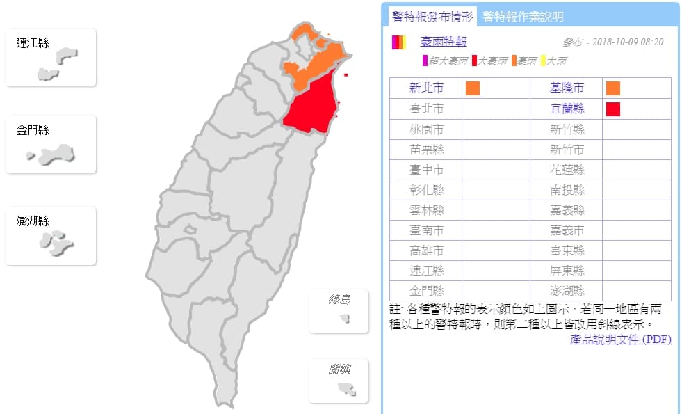 氣象局針對全台3縣市發布豪雨特報，其中宜蘭為大豪雨，新北與基隆則是豪雨等級。（翻攝自中央氣象局）