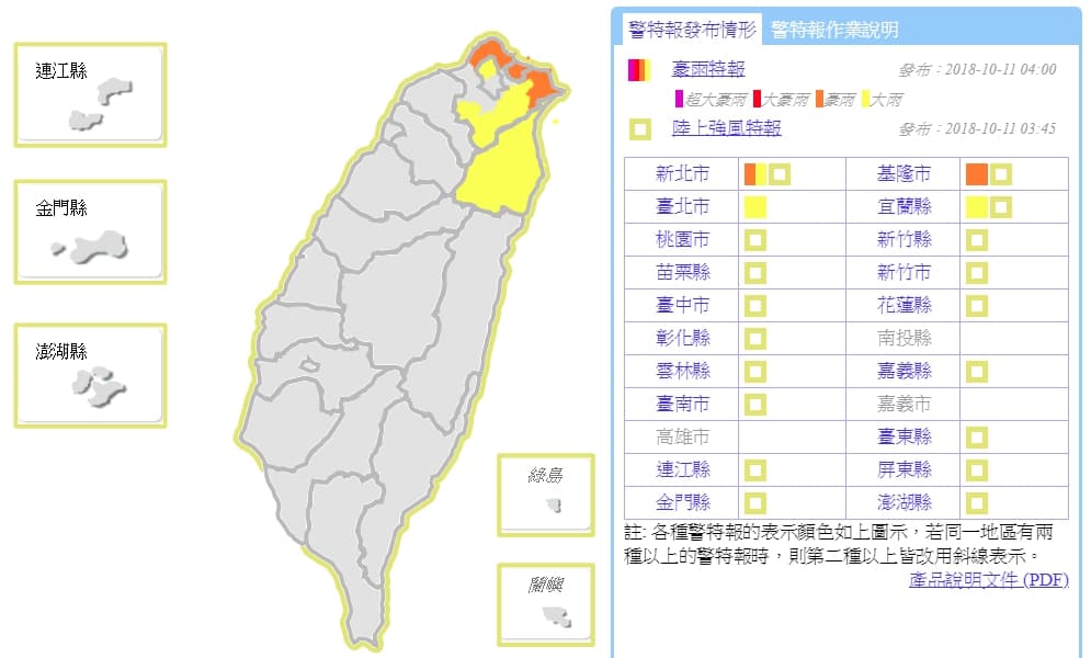 中央氣象局針對全台4縣市發布大雨特報，請民眾外出記得攜帶雨具。（翻攝自中央氣象局）