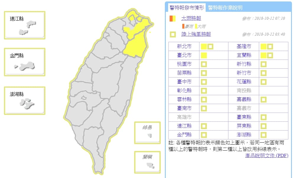 全台4縣市發布大雨特報，包含台北市、新北市、基隆市及宜蘭縣，請民眾外出別忘了攜帶雨具。（翻攝自中央氣象局）