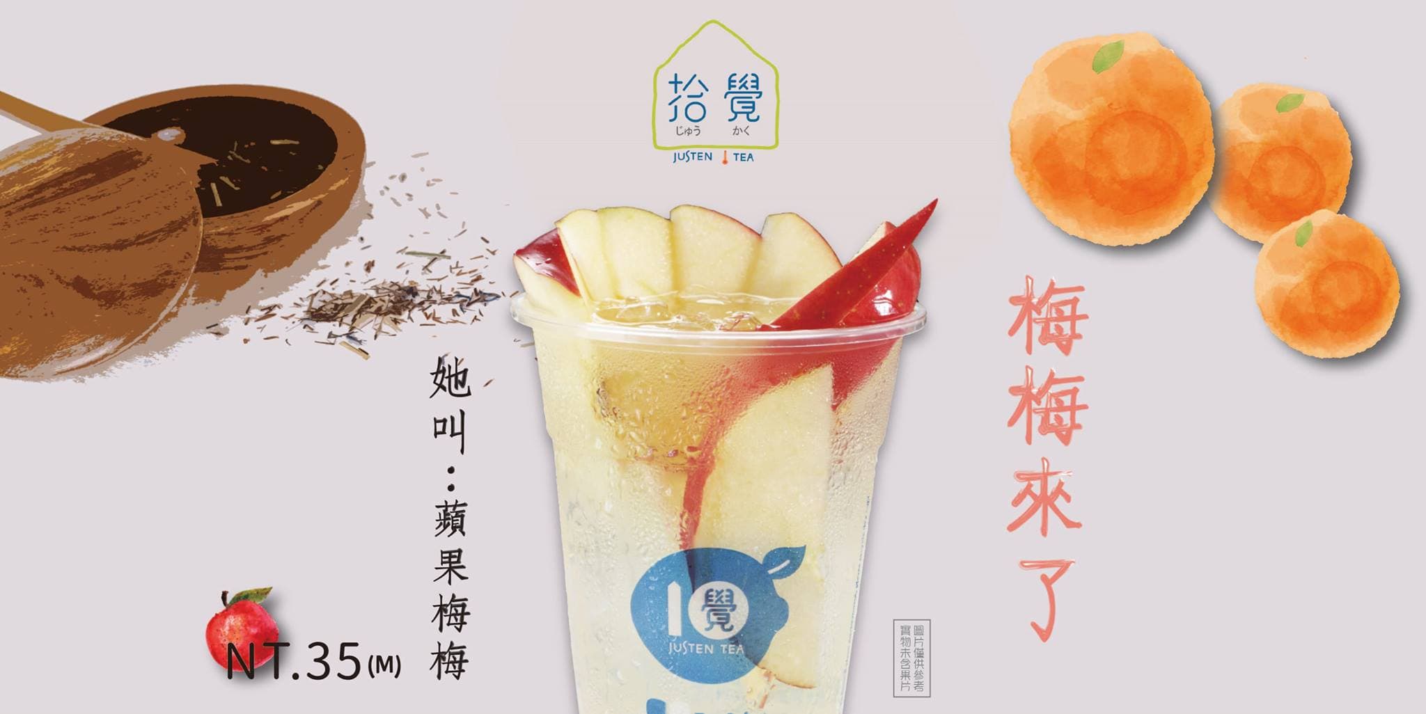 拾覺推出「蘋果梅梅」被前員工踢爆，使用並非自然熟成果醋，而是添加調和醋製作。（翻攝自拾覺細做輕飲臉書）