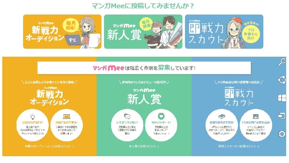 《漫畫 Mee》投稿辦法。