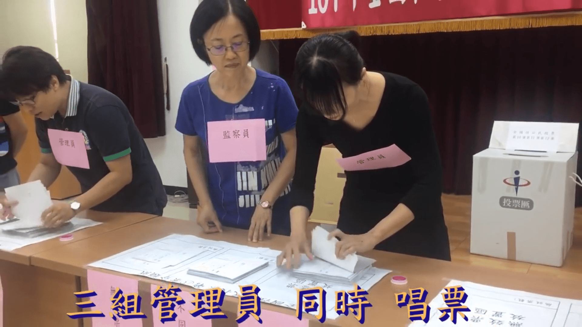 民進黨立委林淑芬在立法院總質詢播放新竹縣選委會拍攝的公投開票模擬影片，質疑以數鈔票方式開票。（林淑芬國會辦公室提供）