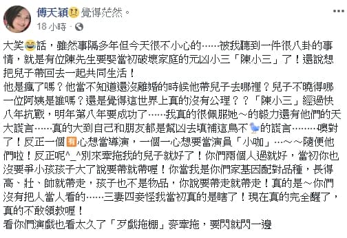傅天穎昨（17日）在臉書上抒發心情，痛批陳子強娶小三還想帶走兒。（翻攝自傅天穎臉書）