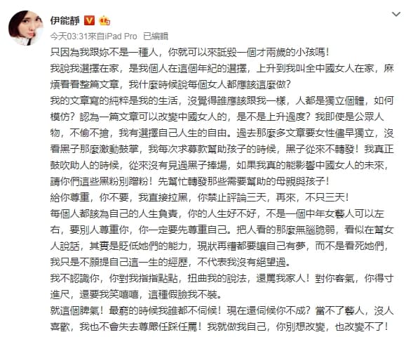 伊能靜深夜PO長文反擊酸民，貼文不到10小時就湧入超過五千則評論。（翻攝自伊能靜微博）