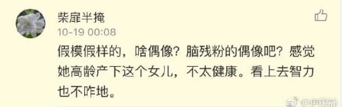 面對酸民攻擊，伊能靜直接公布對方的名字以及內容。（翻攝自伊能靜微博）
