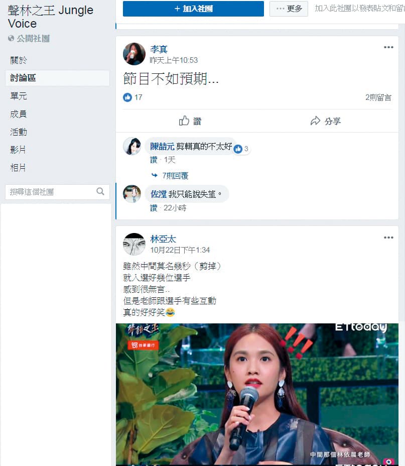 網友在《聲林之王》粉絲頁上留言節目不如預期，還傳出楊丞琳擔任飛行導師時，對於節目錄影時間過長也頗無奈。（翻攝自聲林之王臉書粉絲頁）