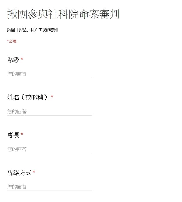 女同學遭校內清潔工勒殺，引起成大生憤怒，紛紛揪團要去聽審判。（翻攝網路）