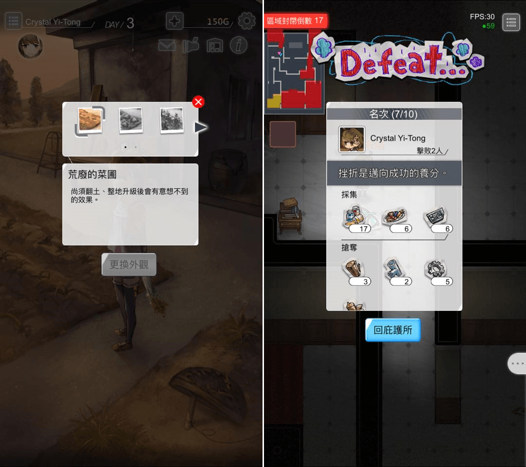 每次探索結束都能帶著採集和搶奪的素材回到庇護所（圖片：遊戲擷取畫面）