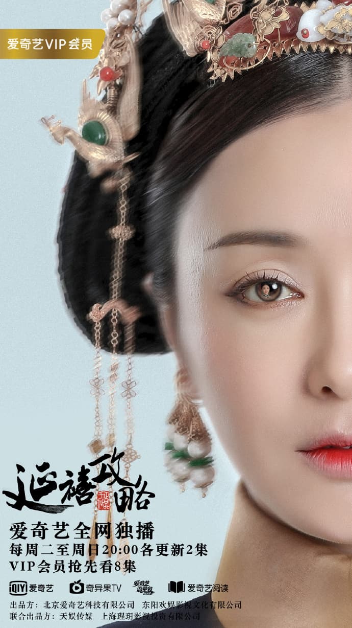 視覺海報中，富察皇后的眼中，倒映出的是年輕時的自己：富察容音。（翻攝自延禧攻略微博）