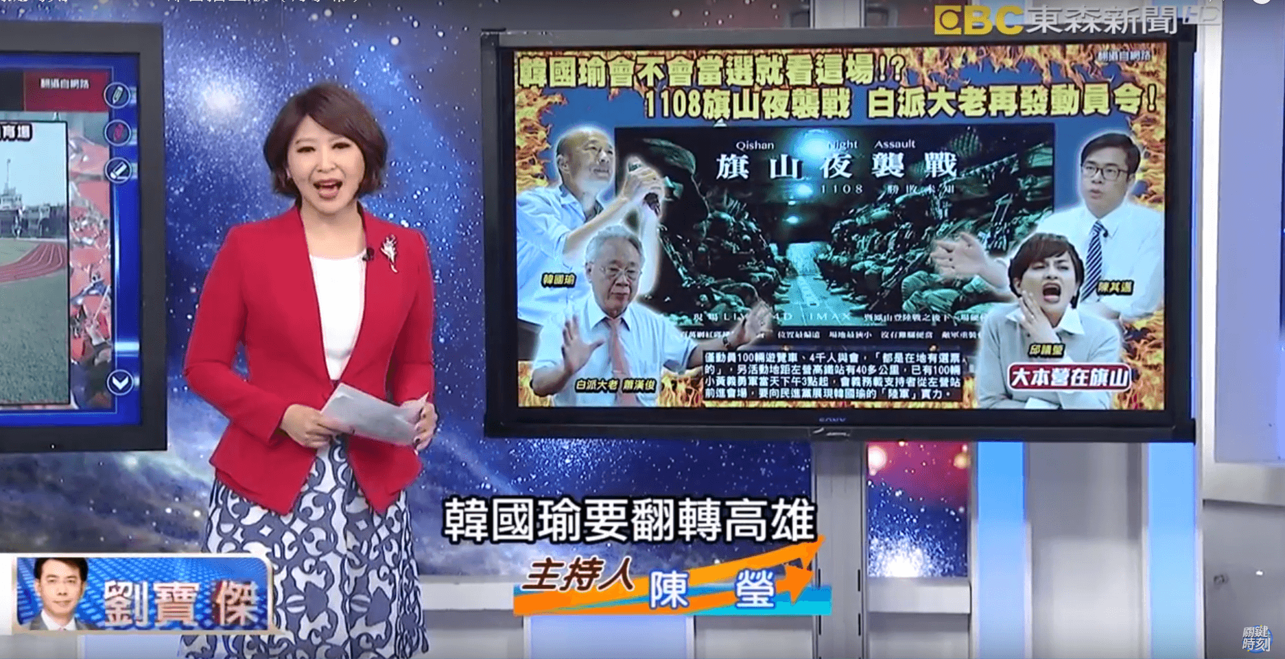 《關鍵時刻》節目昨晚改由陳瑩代班，主題仍討論高雄選情議題。（翻攝自Youtube）