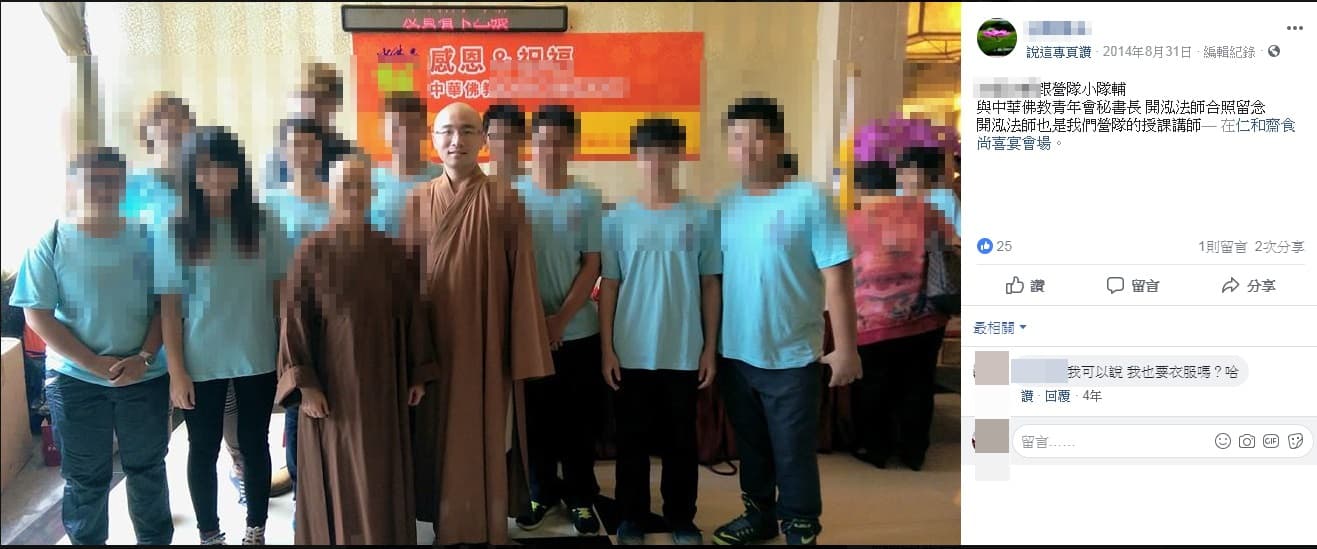 信徒爆料,開泓法師不只是中華佛教青年會的秘書長當授課老師,還曾是玄奘大學的講師。(翻攝網路)