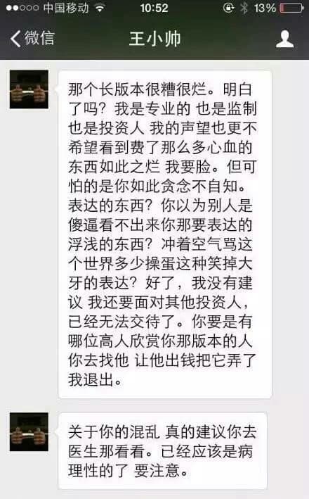 王小帥罵胡波有病截圖。（翻攝自微博）