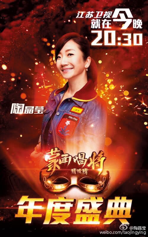 近年陶子將事業重心移往大陸，參與多檔綜藝演出，她並連續2年都擔任《蒙面唱將猜猜猜》的猜猜團固定班底。（翻攝自蒙面唱將微博）