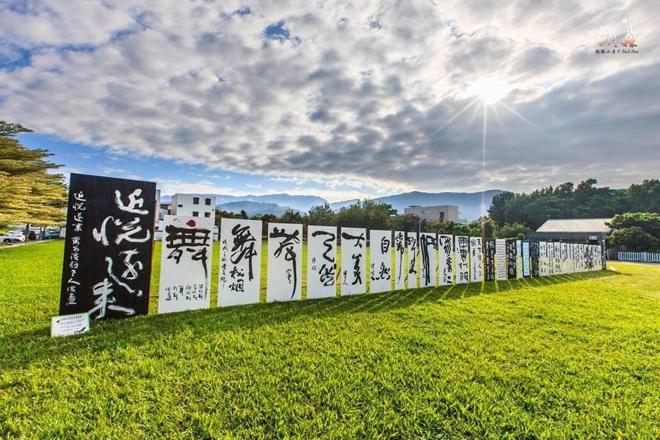 雲門舞集今年赴池上演出前，蕭春生號召學生們寫書法，排列在草地上相當壯觀。（翻攝自Susan Hsiao臉書）