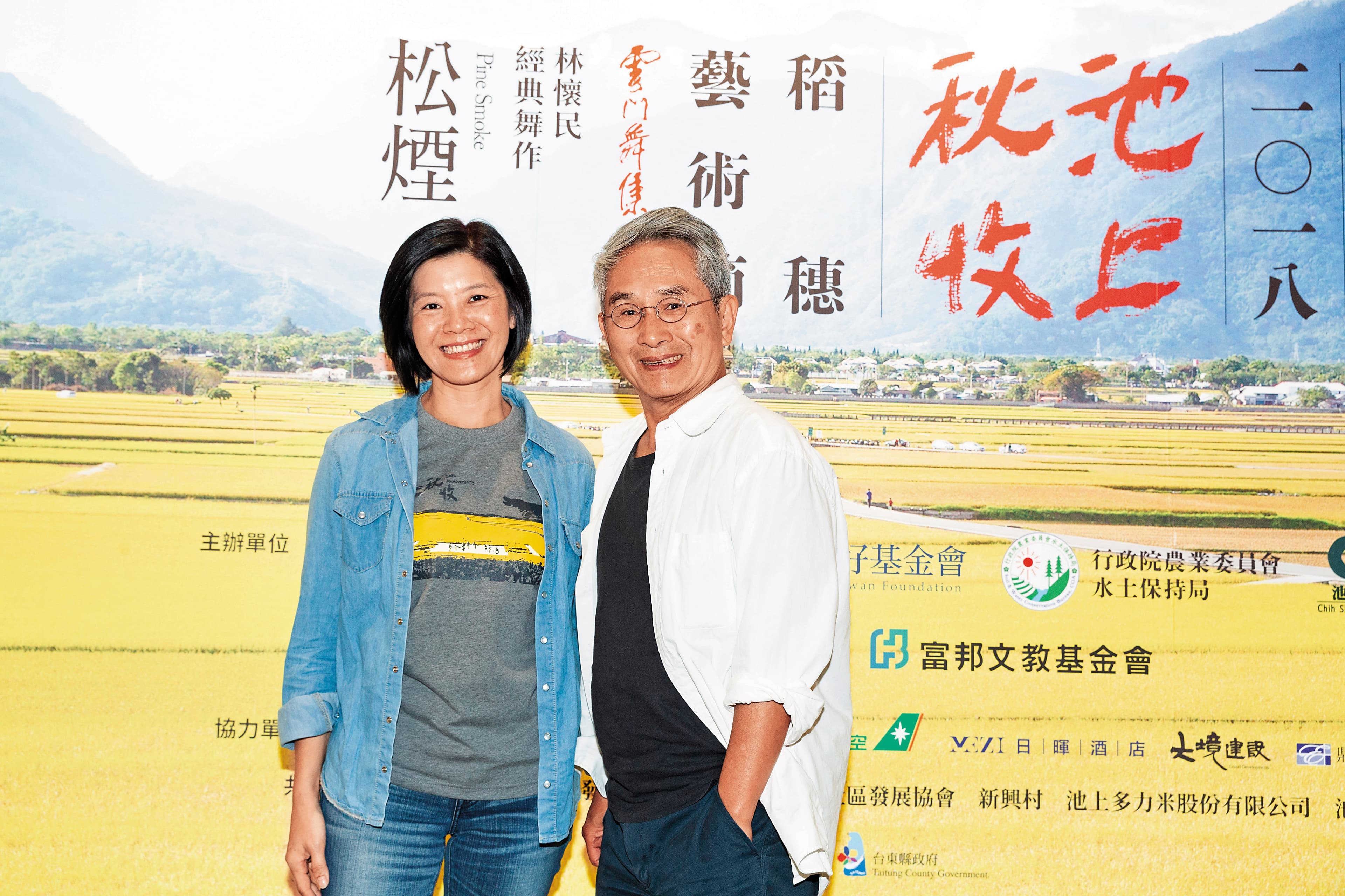 雲門舞集創辦人林懷民（右）與台灣好基金會執行長李應平共同出席池上秋收10週年活動。
