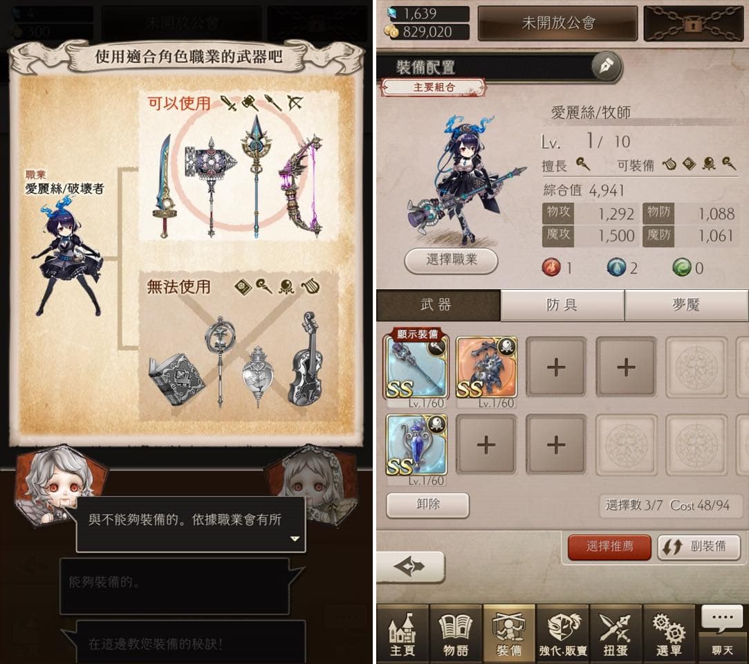 依據角色職業來搭配裝備（圖片來源：實機擷取畫面）