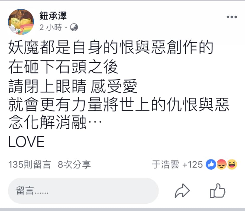 鈕承澤應訊後臉書發文吐心聲。（翻攝自鈕承澤臉書）