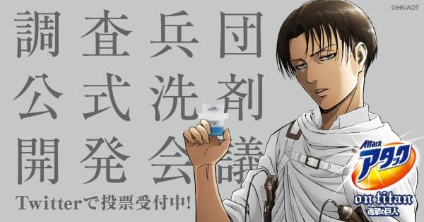 花王與《進擊的巨人》聯動企劃 7 月曝光，不少粉絲等待已久。