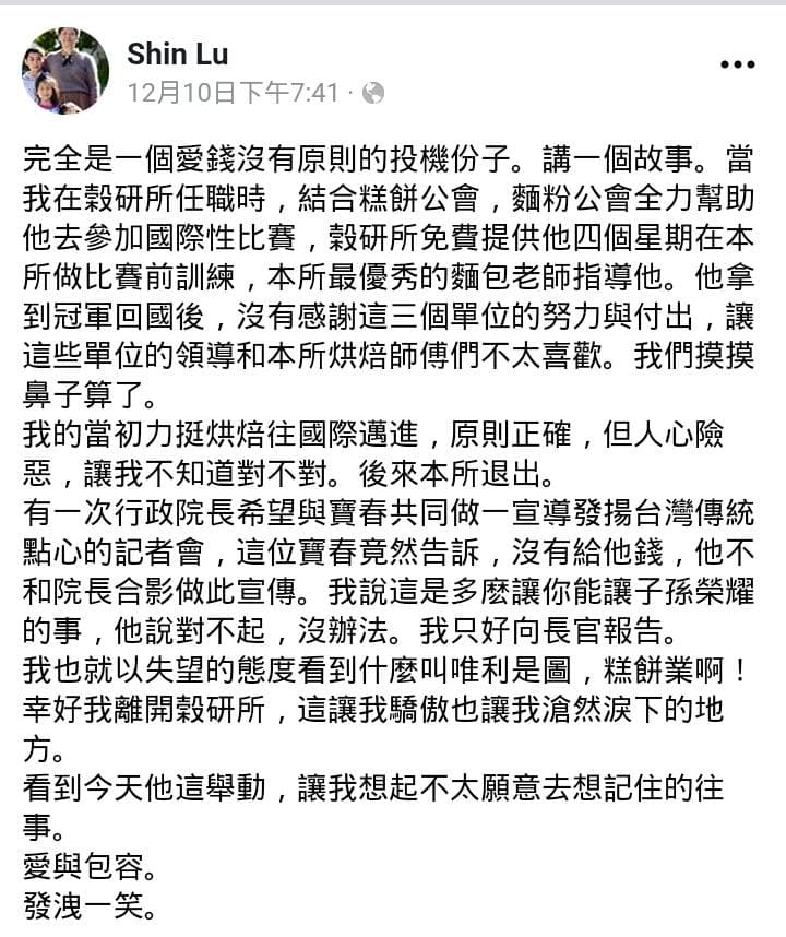 盧訓在日前發文指吳寶春忘恩負義就算了，還什麼都要錢。（翻攝自盧訓臉書）