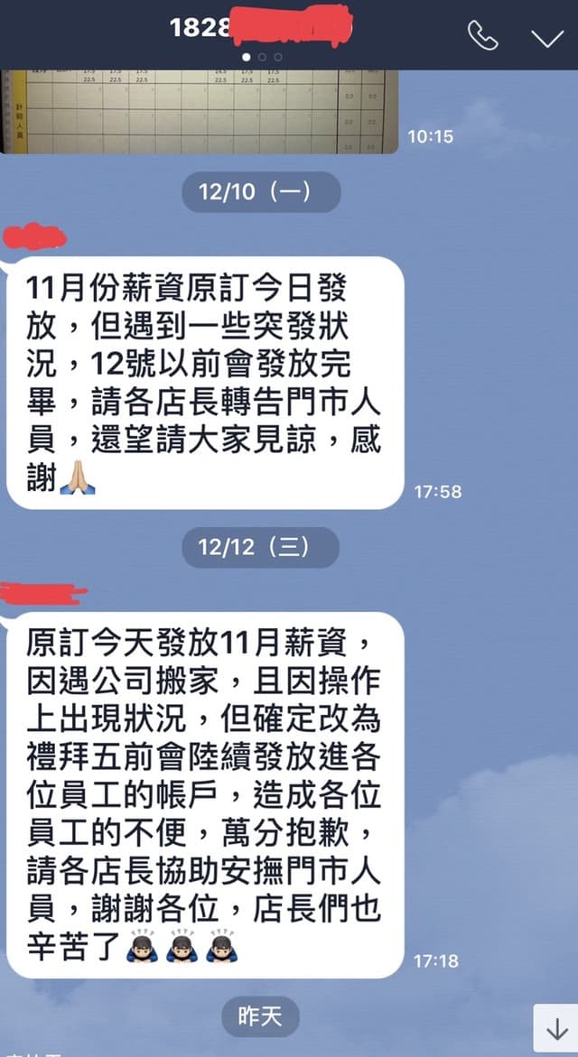 業者稱12號前會將薪資發放完畢，但員工至今未收到。（翻攝網路）