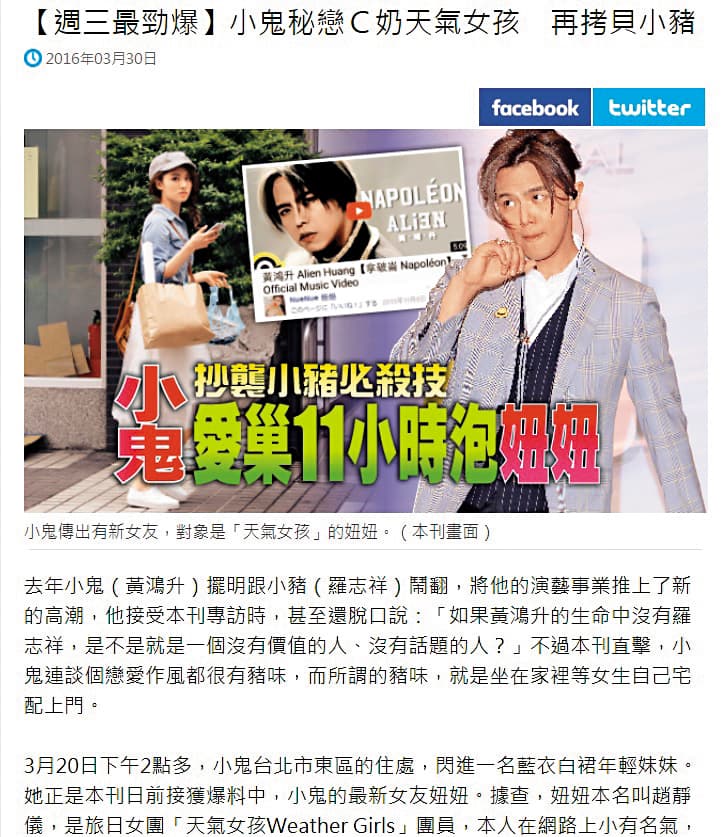 之前妞妞跟小鬼被直擊同居，如今妞妞趁著小鬼出國工作，跟著「小陳冠希」玩到深夜、然後跟他回家。（翻攝自壹週刊）