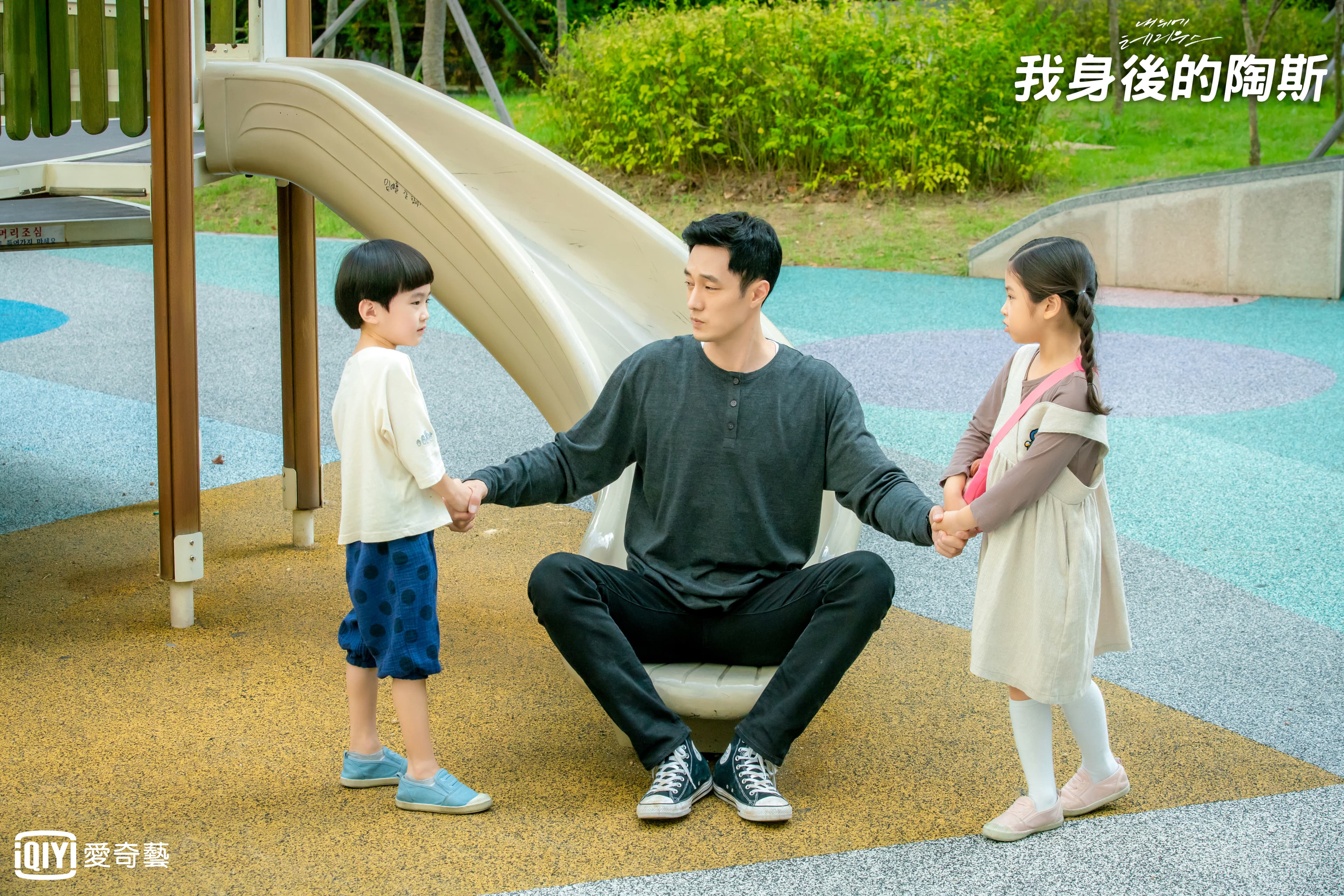 蘇志燮在《我身後的陶斯》與小孩相處得超融洽，讓觀眾都想把自己的小孩托給他照顧。（愛奇藝台灣站提供）