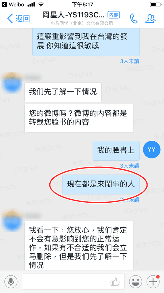 有眼尖網友發現冏星人與小編討論內容，竟直指在臉書上留言的部分網友是「來鬧事的人」。（翻攝自冏星人臉書）