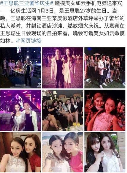 2015年1月3日，王思聰在三亞萬達逸林度假酒店舉辦奢華生日派對，聚集非常多小模。（翻攝自網路）