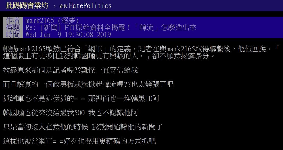 mark2165在Ptt上澄清,他不認識韓國瑜,也從來沒有收到過500(金錢)。(翻攝自Ptt)