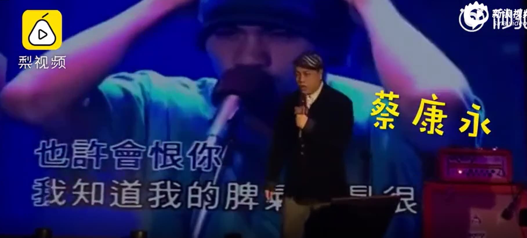 蔡康永大捧馬雲場子，唱了一首〈自由〉。（翻攝自梨視頻）