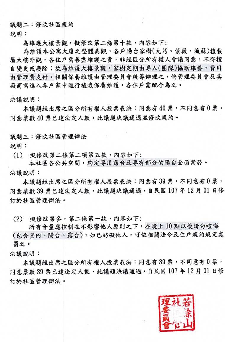 本刊透過管道拿到王傳一所住社區的公告，上頭寫著禁菸、禁止噪音等等條款，都是針對他家而來。（讀者提供）