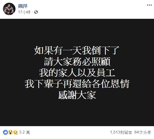 有網友分析指出，可能是館長被李婉鈺提告，加上之前林口刺殺事件等，才會出現如此消極的言論。（翻攝自剽悍粉專）