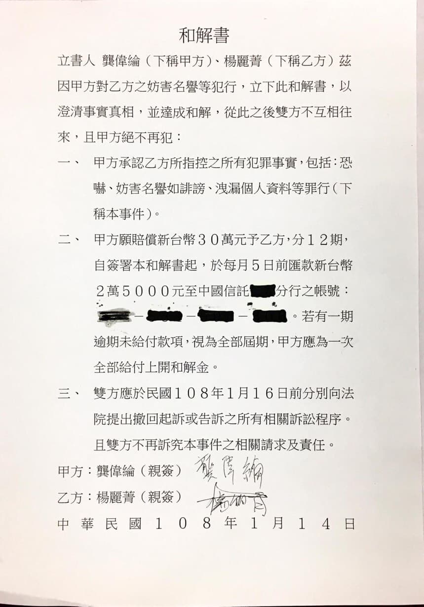 楊麗菁提出和解書，對方將付30萬和解金，未來她會把這些錢拿去做公益。（和展影視提供）
